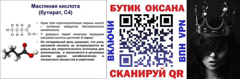 БУТИРАТ BDO 33%  Купить где  Алексеевка 